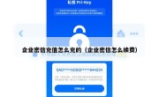 企业密信充值怎么充的（企业密信怎么续费）