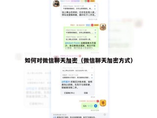 如何对微信聊天加密（微信聊天加密方式）