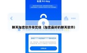 聊天加密软件带焚烧（加密最好的聊天软件）