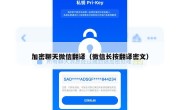 加密聊天微信翻译（微信长按翻译密文）