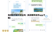 海浪软件聊天安全吗（海浪聊天软件app下载）
