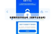 悦爱聊天软件安全吗（悦聊平台安全吗）