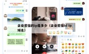 企业密信的ip是多少（企业密信id ip域名）