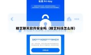 精艺聊天软件安全吗（精艺科技怎么样）