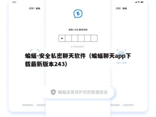 蝙蝠-安全私密聊天软件（蝙蝠聊天app下载最新版本243）