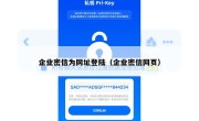 企业密信为网址登陆（企业密信网页）