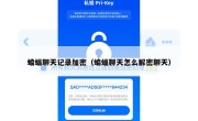蝙蝠聊天记录加密（蝙蝠聊天怎么解密聊天）