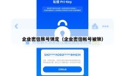 企业密信账号锁定（企业密信帐号被锁）