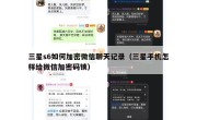 三星s6如何加密微信聊天记录（三星手机怎样给微信加密码锁）