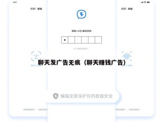 聊天发广告无痕（聊天赚钱广告）