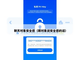 聊天对象安全感（跟对象说安全感的话）