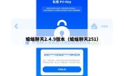 蝙蝠聊天2.4.9版本（蝙蝠聊天251）