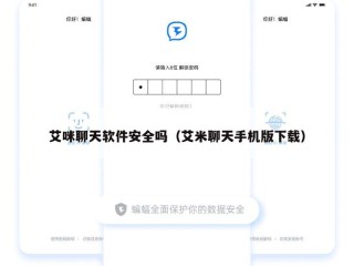 艾咪聊天软件安全吗（艾米聊天手机版下载）