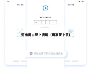 河南周口萝卜密聊（周寨萝卜节）