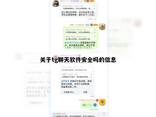 关于tg聊天软件安全吗的信息