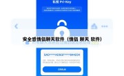 安全感情侣聊天软件（情侣 聊天 软件）