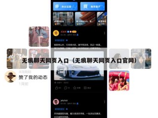 无痕聊天网页入口（无痕聊天网页入口官网）