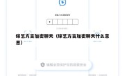 综艺方言加密聊天（综艺方言加密聊天什么意思）