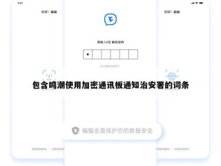 包含鸣潮使用加密通讯板通知治安署的词条