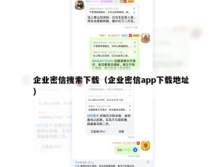 企业密信搜索下载（企业密信app下载地址）