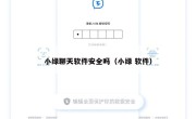 小绿聊天软件安全吗（小绿 软件）