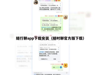 随行聊app下载安装（随时聊官方版下载）