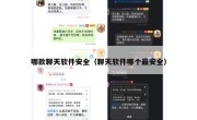 哪款聊天软件安全（聊天软件哪个最安全）