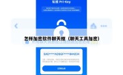 怎样加密软件聊天框（聊天工具加密）