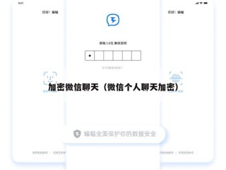 加密微信聊天（微信个人聊天加密）