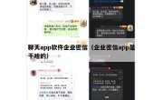 聊天app软件企业密信（企业密信app是干啥的）