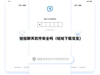 哒哒聊天软件安全吗（哒哒下载交友）