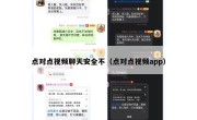 点对点视频聊天安全不（点对点视频app）