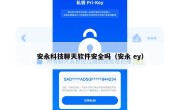 安永科技聊天软件安全吗（安永 ey）