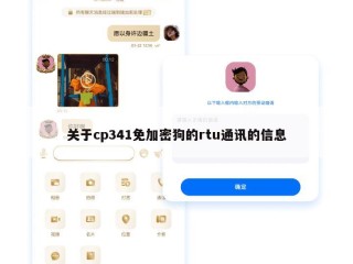 关于cp341免加密狗的rtu通讯的信息