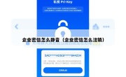 企业密信怎么静音（企业密信怎么注销）