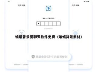 蝙蝠背景图聊天软件免费（蝙蝠背景素材）