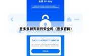 意多多聊天软件安全吗（意多官网）