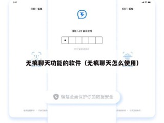 无痕聊天功能的软件（无痕聊天怎么使用）
