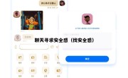 聊天寻求安全感（找安全感）