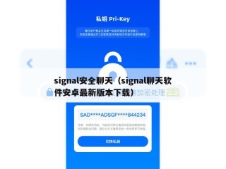 signal安全聊天（signal聊天软件安卓最新版本下载）
