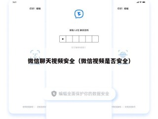 微信聊天视频安全（微信视频是否安全）