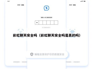 彩虹聊天安全吗（彩虹聊天安全吗是真的吗）