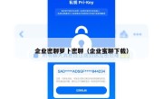 企业密聊萝卜密聊（企业蜜聊下载）