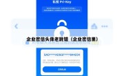 企业密信头像老跳错（企业密信里）