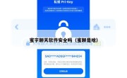 蜜字聊天软件安全吗（蜜聊是啥）