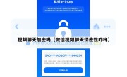 视频聊天加密吗（微信视频聊天保密性咋样）