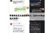 苹果微信怎么加密聊天人（iphone微信怎么加密）