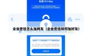 企业密信怎么加网友（企业密信如何加好友）