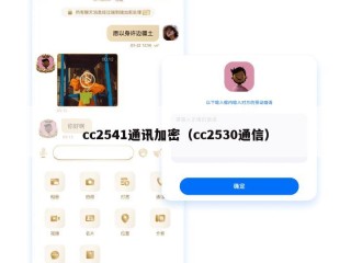 cc2541通讯加密（cc2530通信）