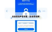 企业密信声音设置（企业密信里）